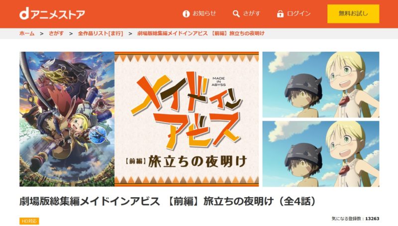 メイド イン アビス 4dx 映画 館